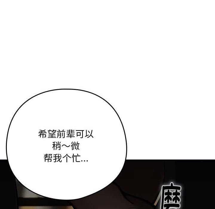 下班后的例行恋爱第27話