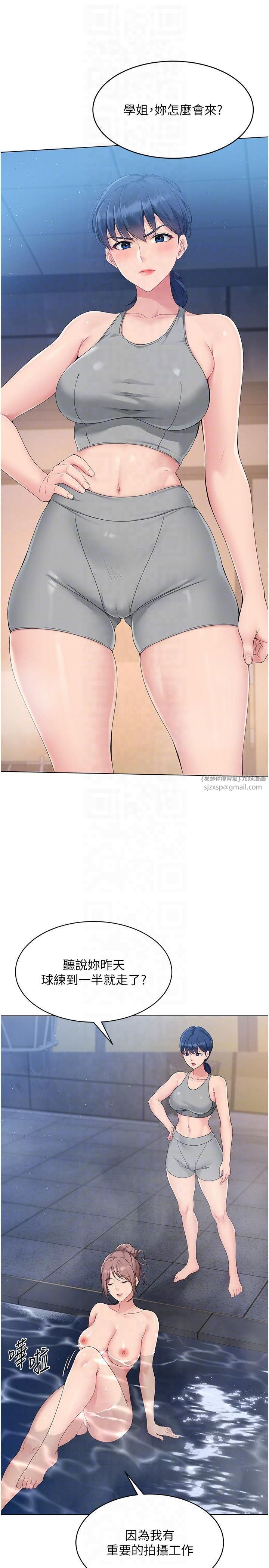 Setup!排球少女第18話-快噴出來的酥麻快感