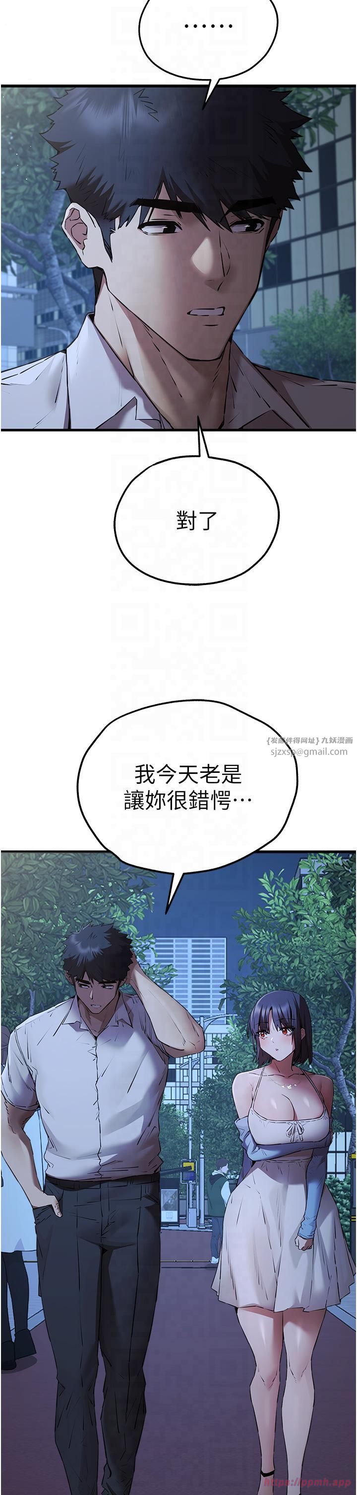 初次深交，请多指教第71話-我今天「玩得很開心」