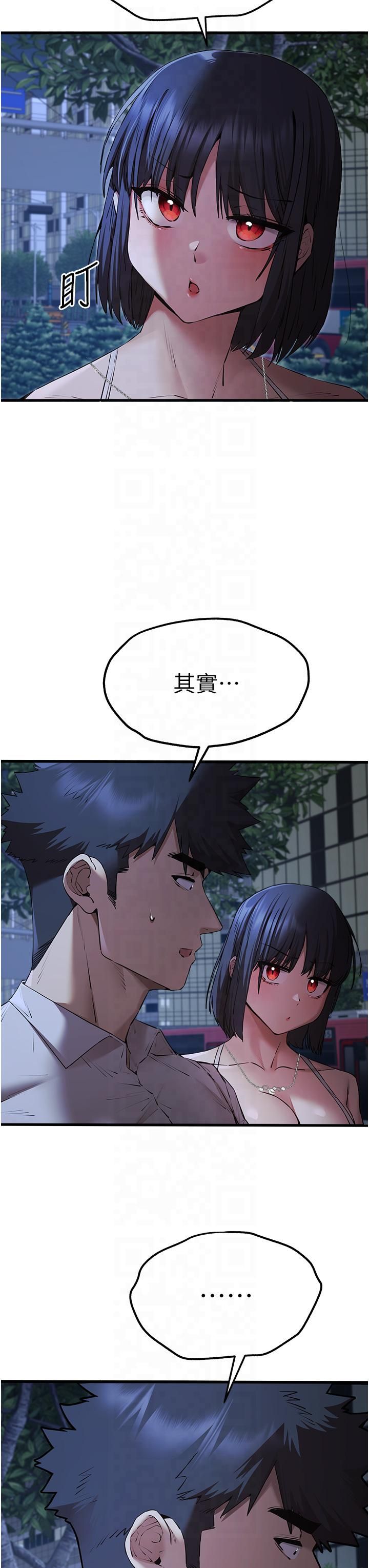 初次深交，請多指教第71話-我今天「玩得很開心」