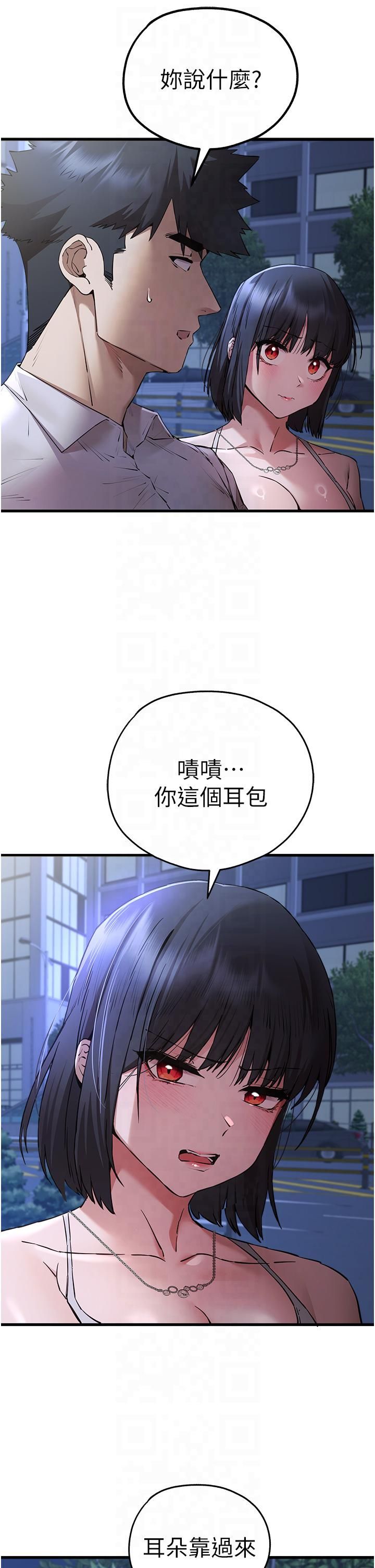 初次深交，请多指教第71話-我今天「玩得很開心」