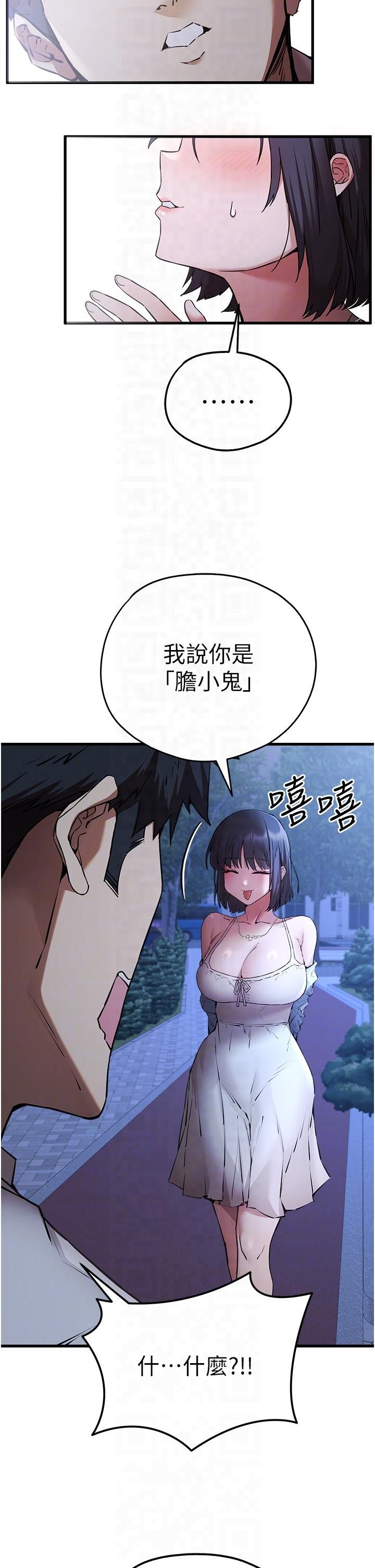 初次深交，请多指教第71話-我今天「玩得很開心」