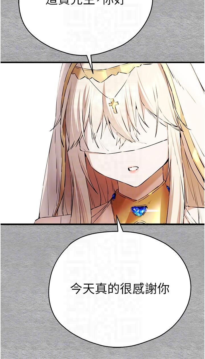 初次深交，請多指教第71話-我今天「玩得很開心」