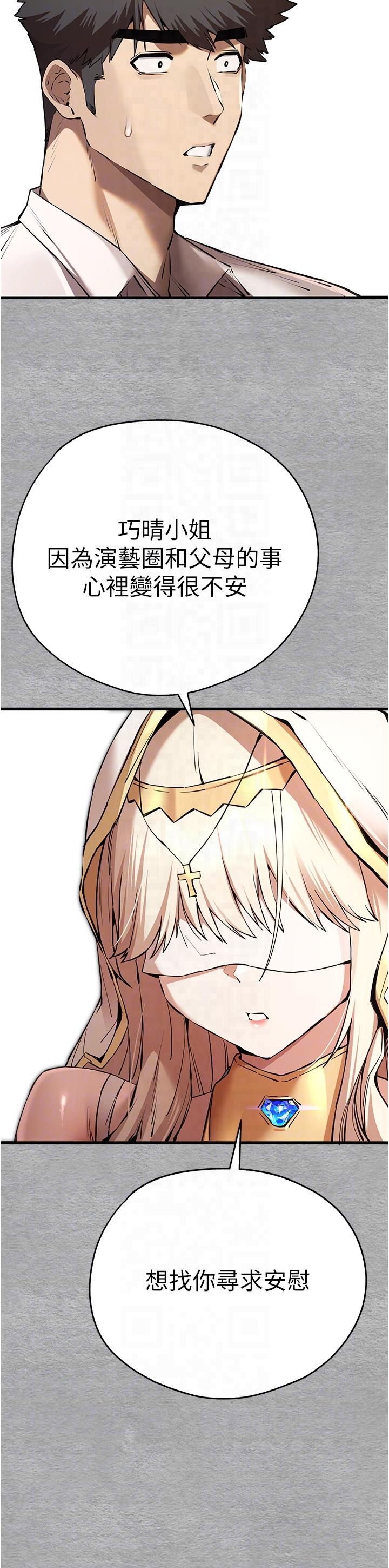 初次深交，请多指教第71話-我今天「玩得很開心」