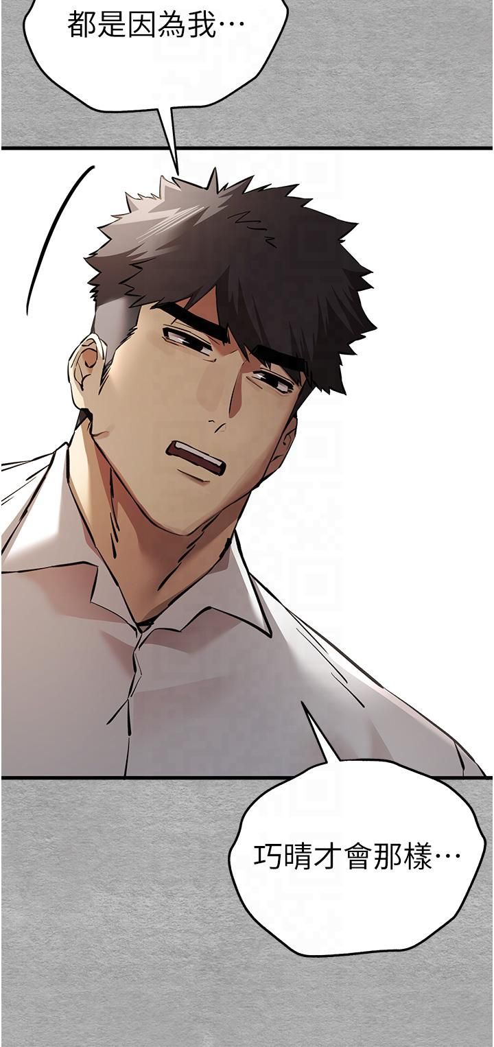 初次深交，請多指教第71話-我今天「玩得很開心」