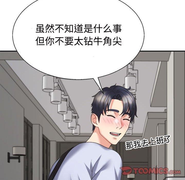 不同寻常的爱第20話