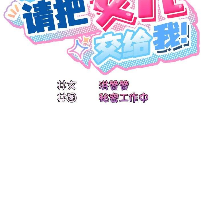 老大!请把女儿交给我!第46話