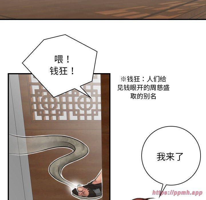 性感的高手们第5話