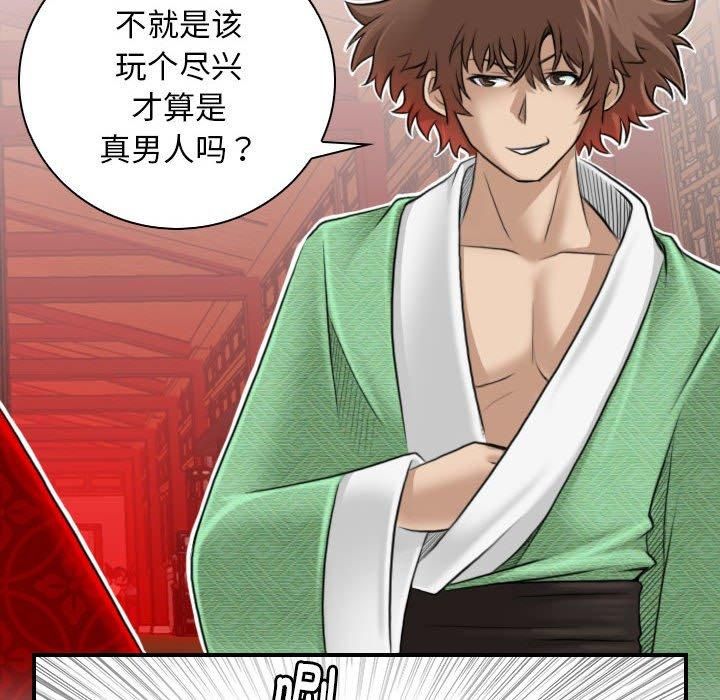 性感的高手们第5話