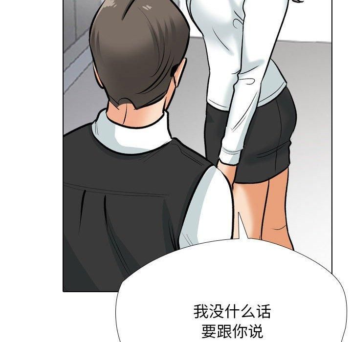 同事換換愛第187話