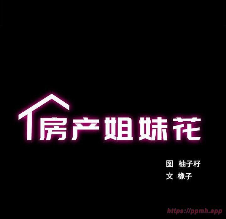 房产姐妹花第12話