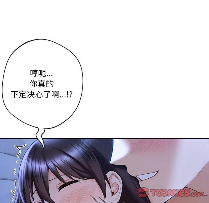 不当朋友当恋人第55話