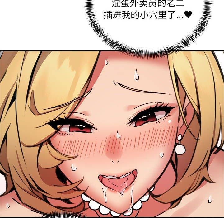 新都市外卖员第18話