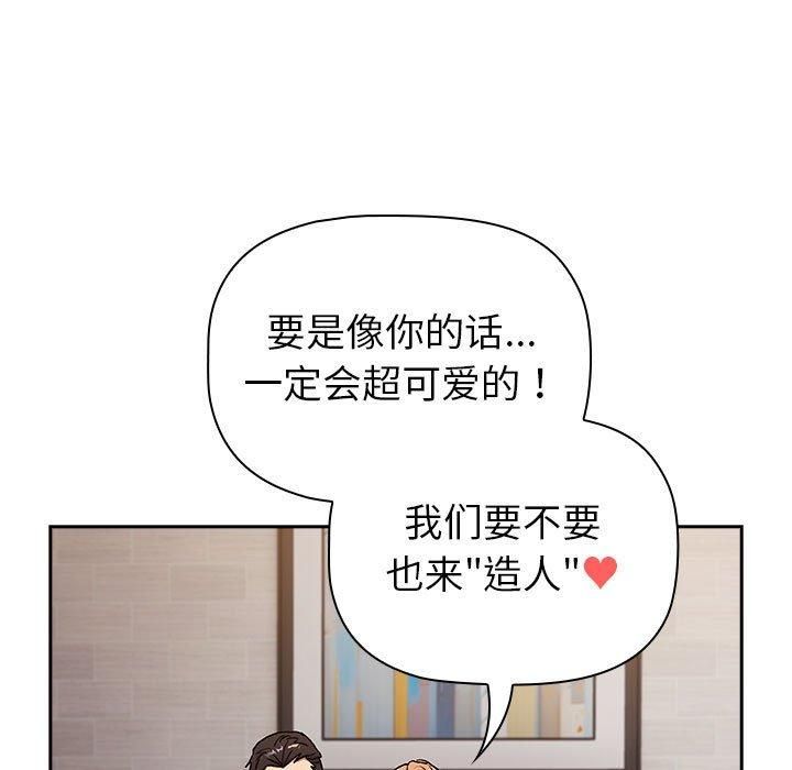 分組換換愛第130話