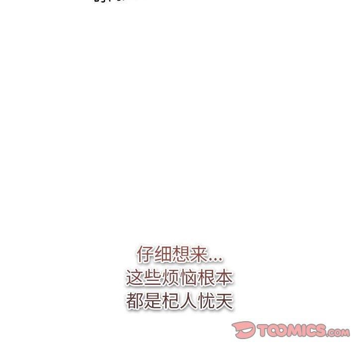 分組換換愛第130話