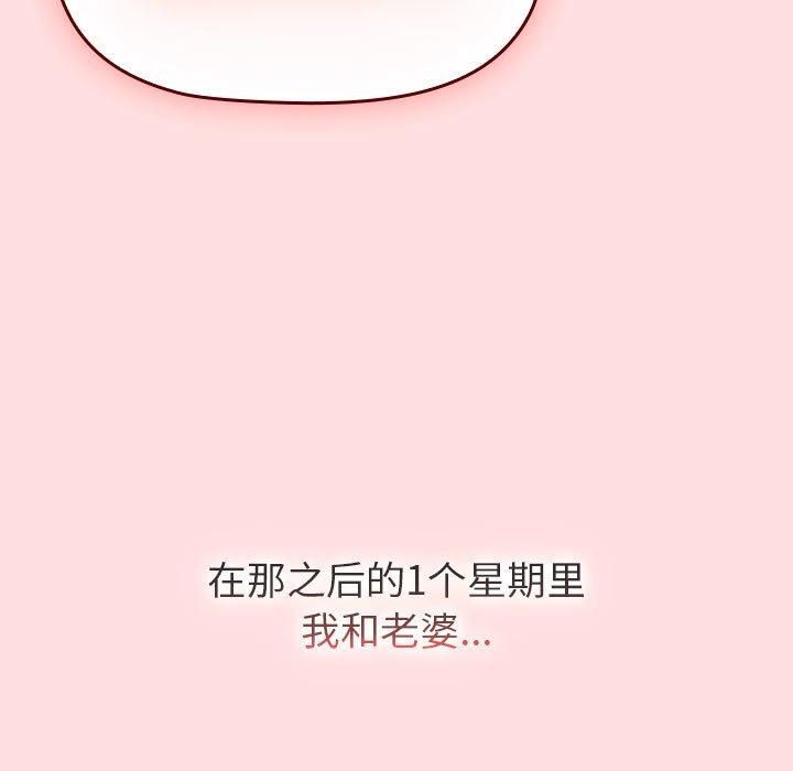 分組換換愛第130話