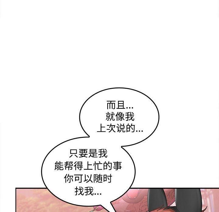 在公司偷偷爱第24話