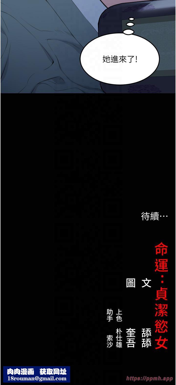 命運:貞潔慾女第11話-肉搏素衣女刺客