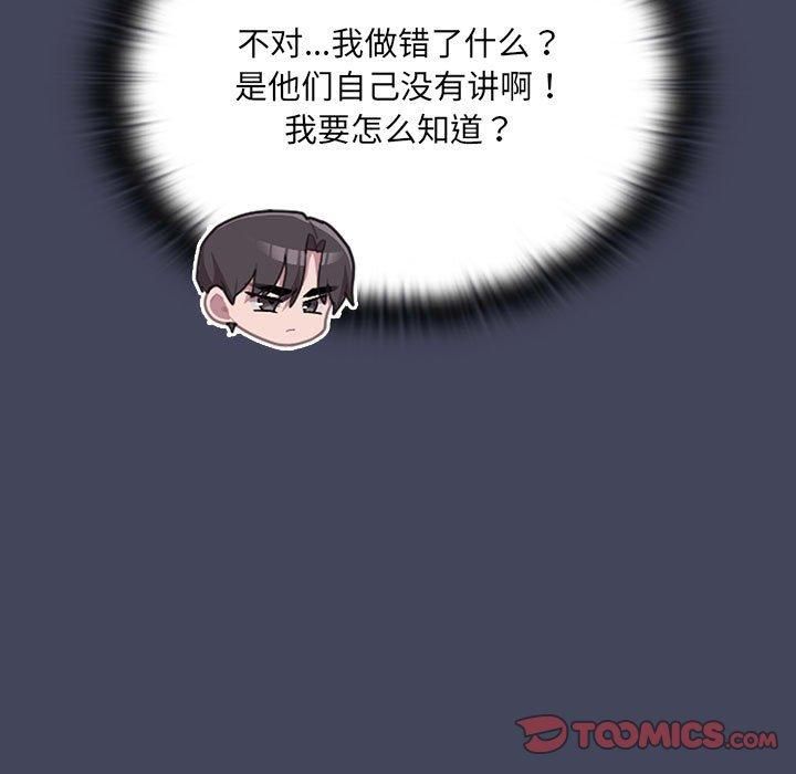 大企业里的小秘密第8話