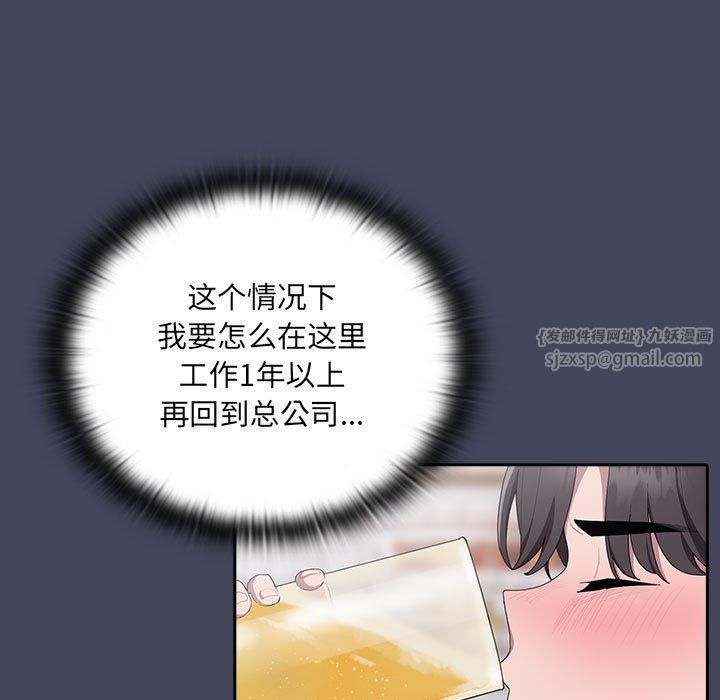大企业里的小秘密第8話