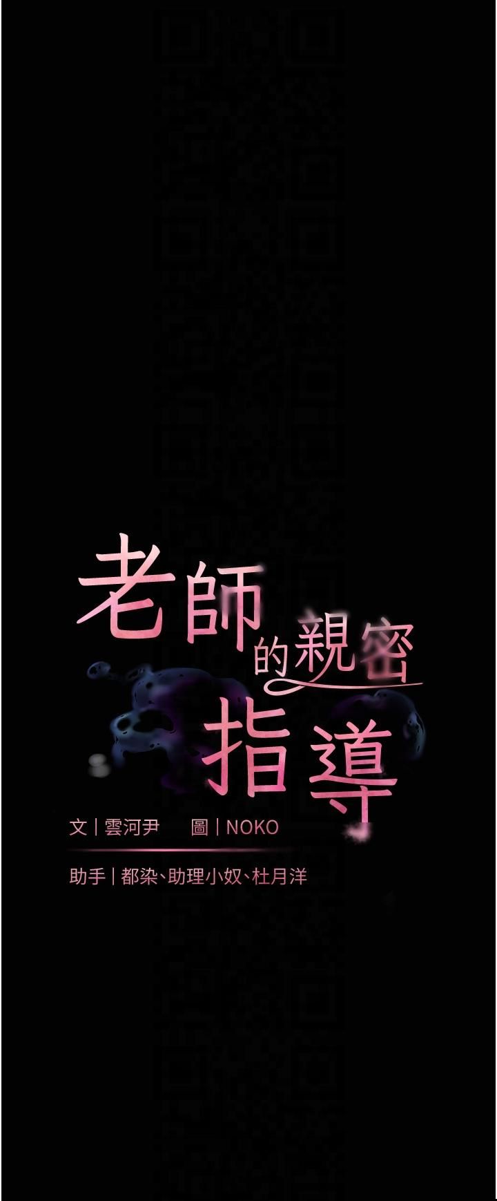 老師的親密指導第20話-香噴噴的胴體攻勢