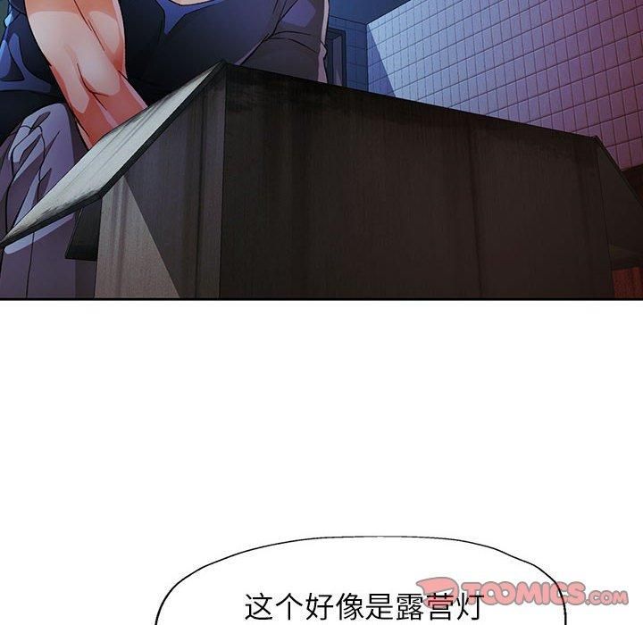 脱轨关系第25話