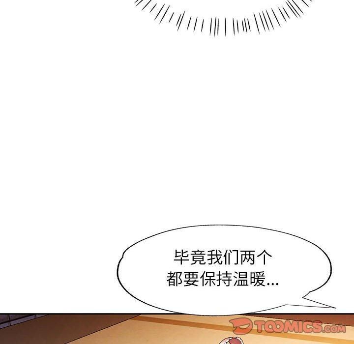 脱轨关系第25話