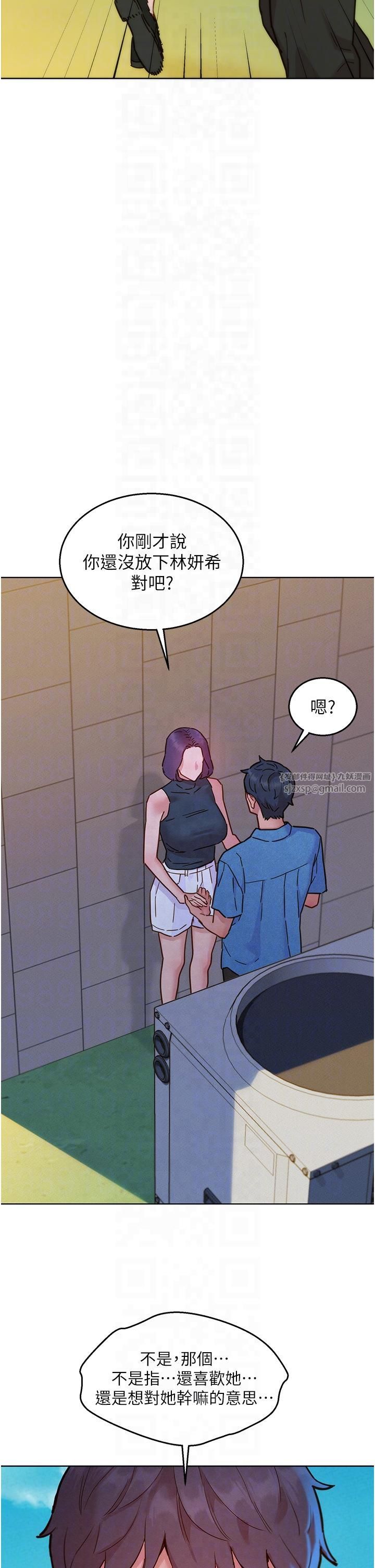 友情萬睡第99話-我會幫你徹底放下她!