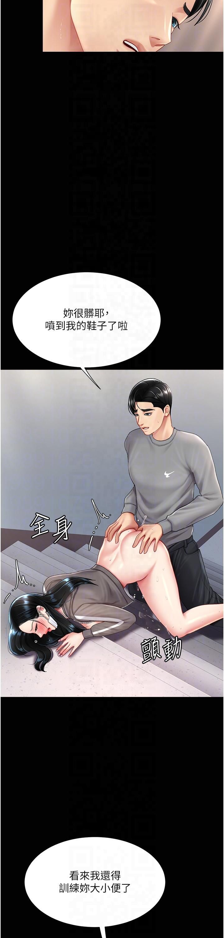 復仇母女丼第76話-隨地小便的女明星