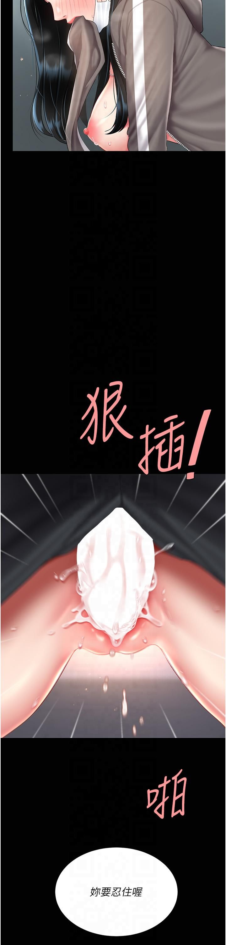 復仇母女丼第76話-隨地小便的女明星