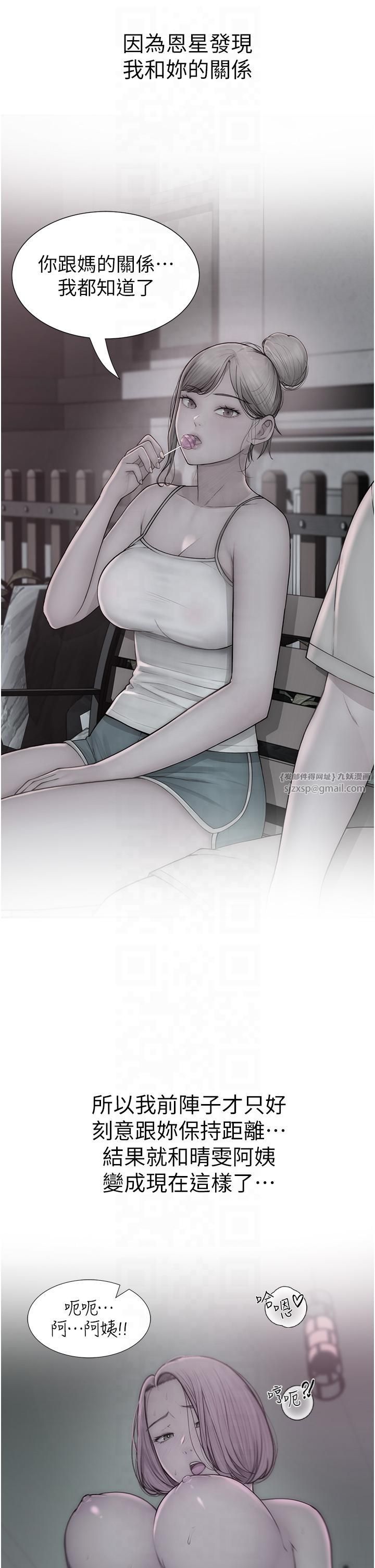 继母的香味第72話-你是不是很想要?♥