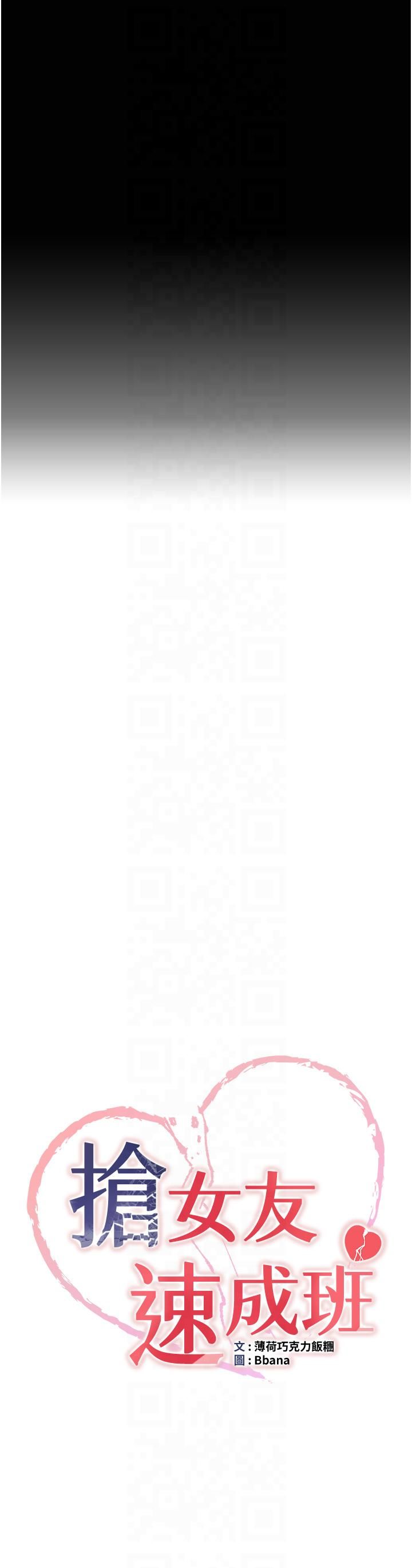 搶女友速成班第65話-我…願意為您侍寢…