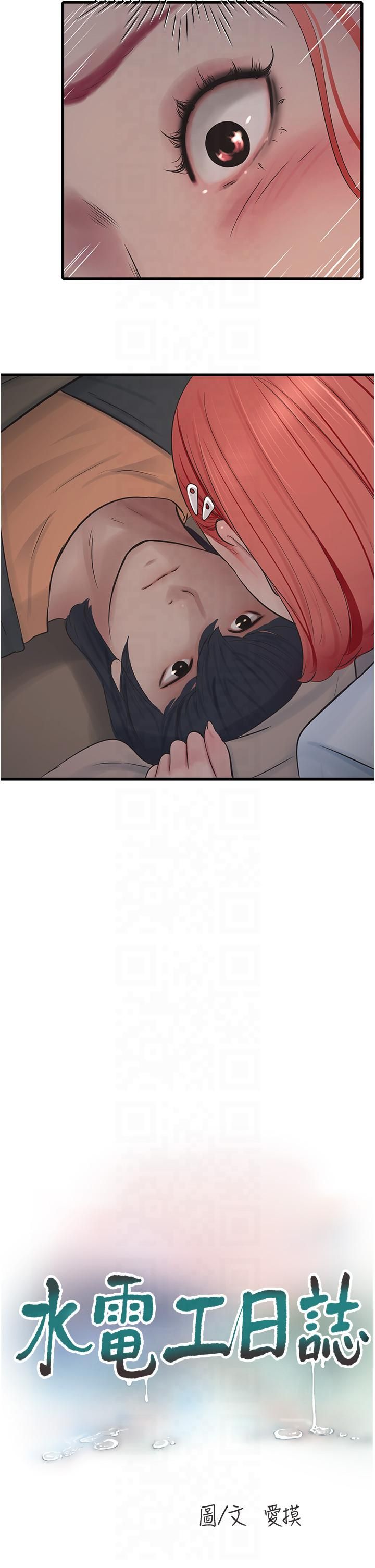 水电工日誌第64話-五顆星的愛撫服務