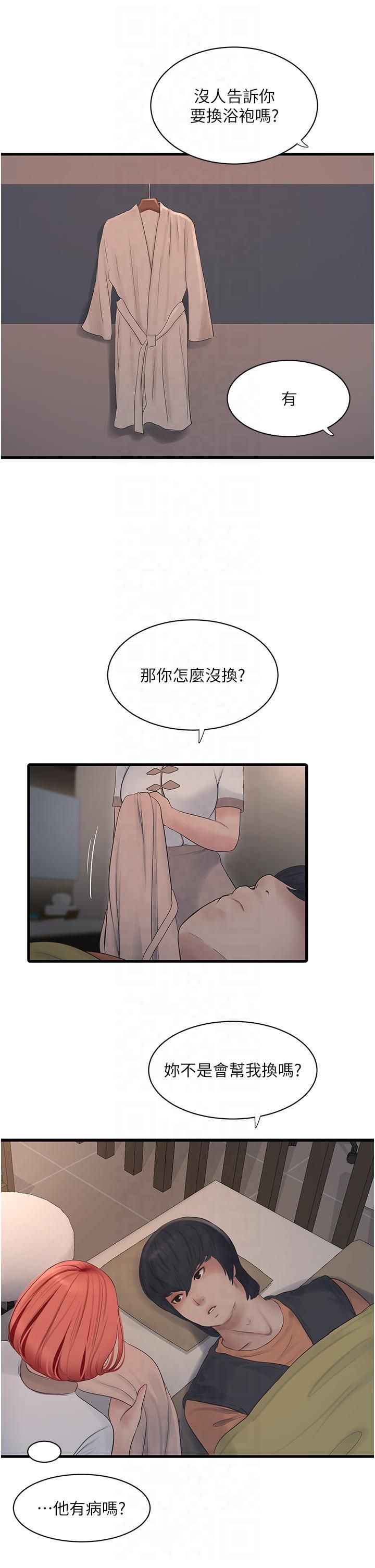 水電工日誌第64話-五顆星的愛撫服務