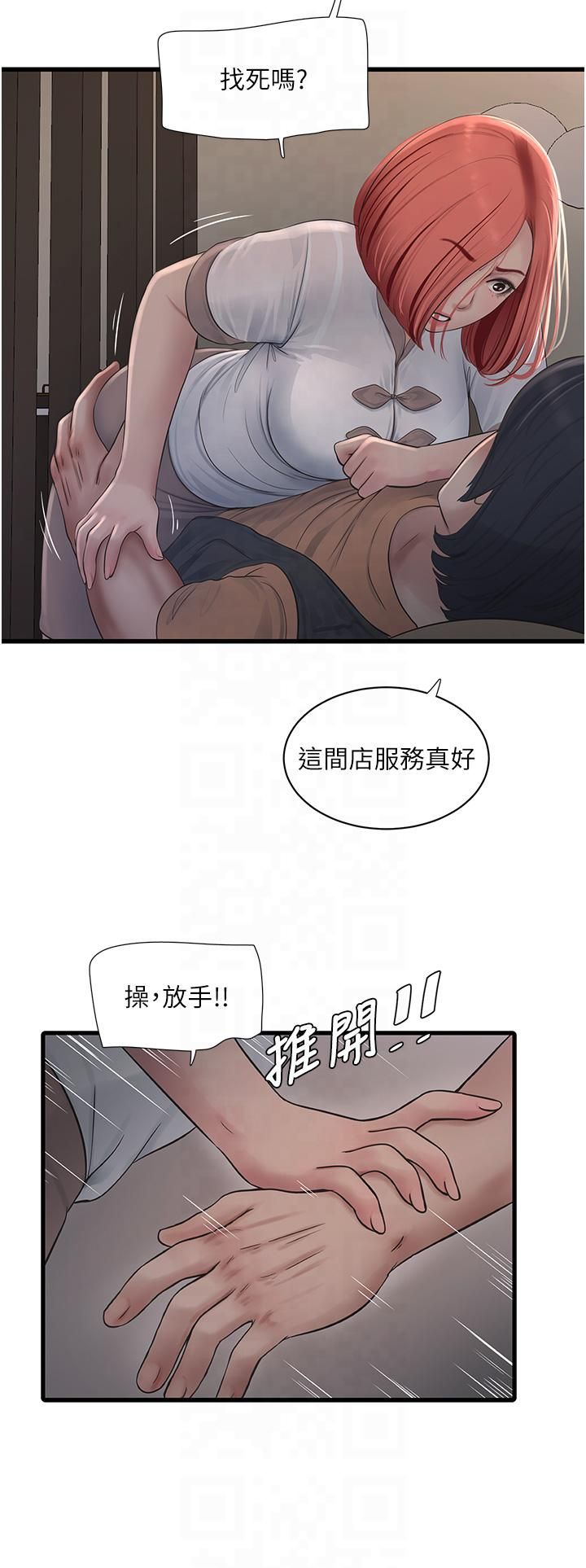 水电工日誌第64話-五顆星的愛撫服務