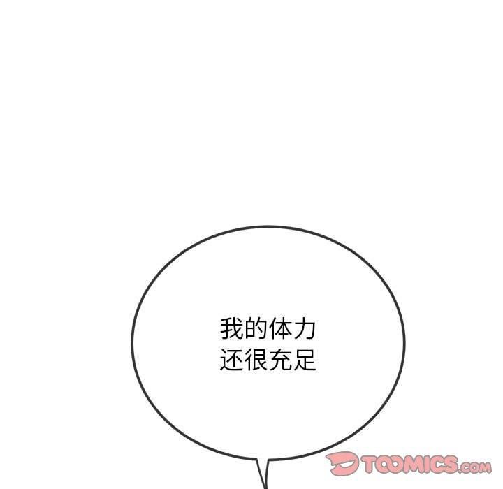 難纏小惡女第225話