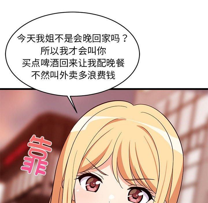难缠姐妹偏要和我同居第16話