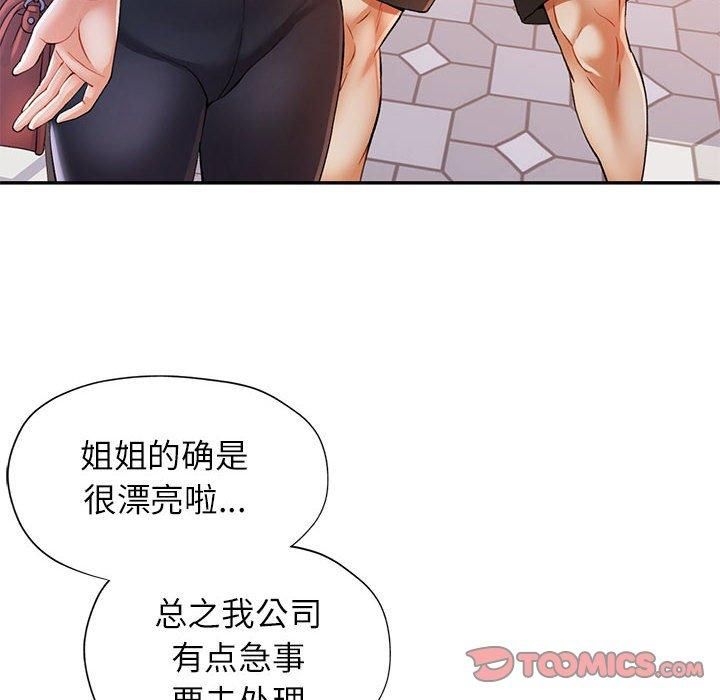 可以爱你吗第25話