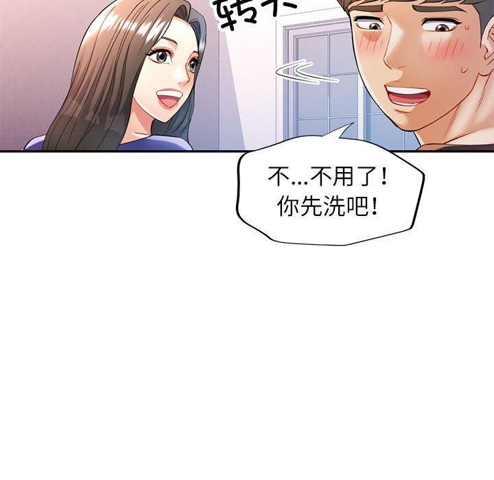 可以爱你吗第25話