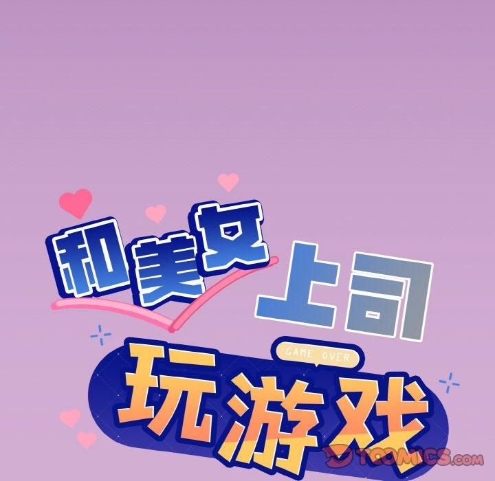 和美女上司玩游戏第24話