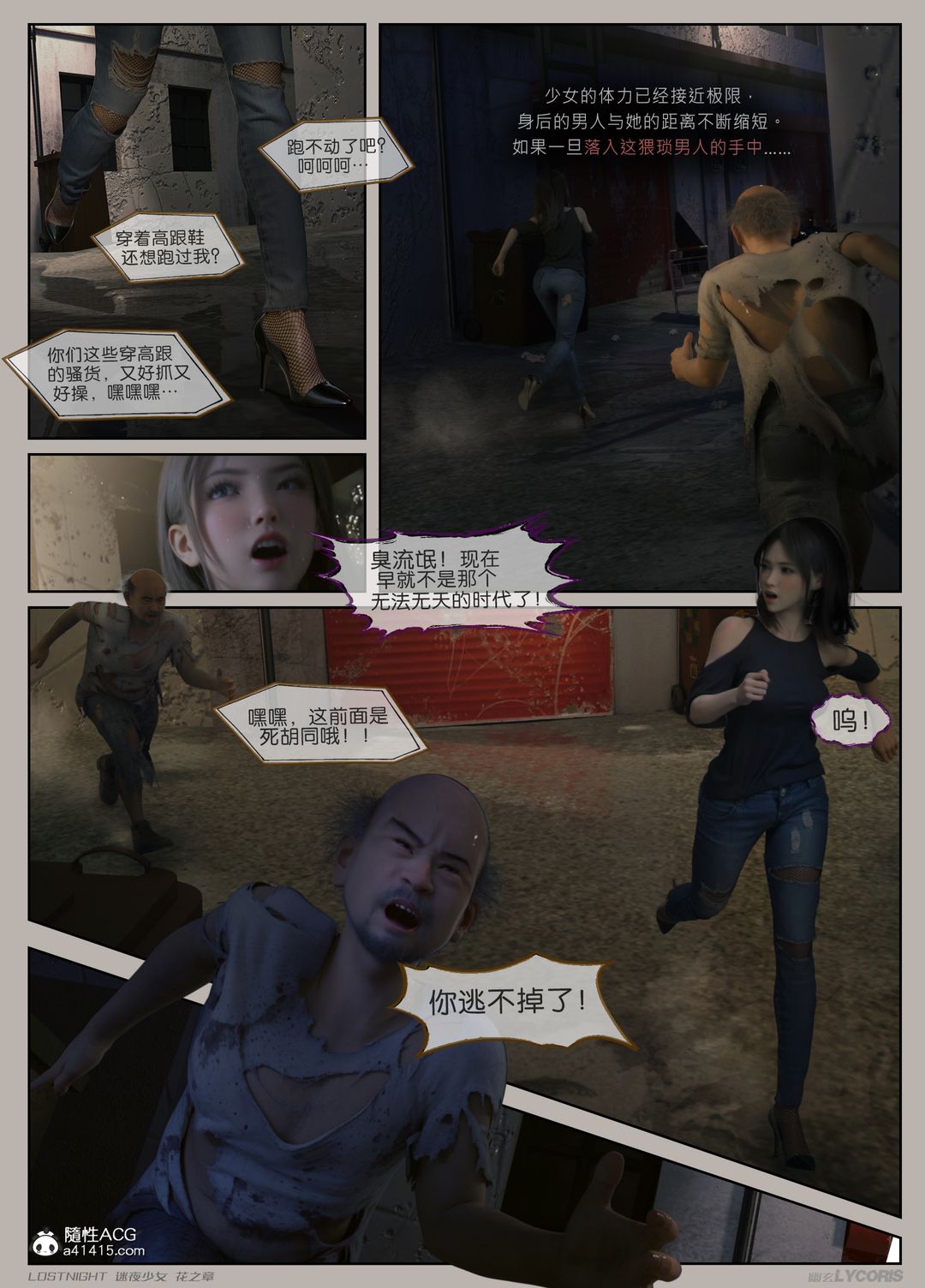 [3D]迷夜少女第01話