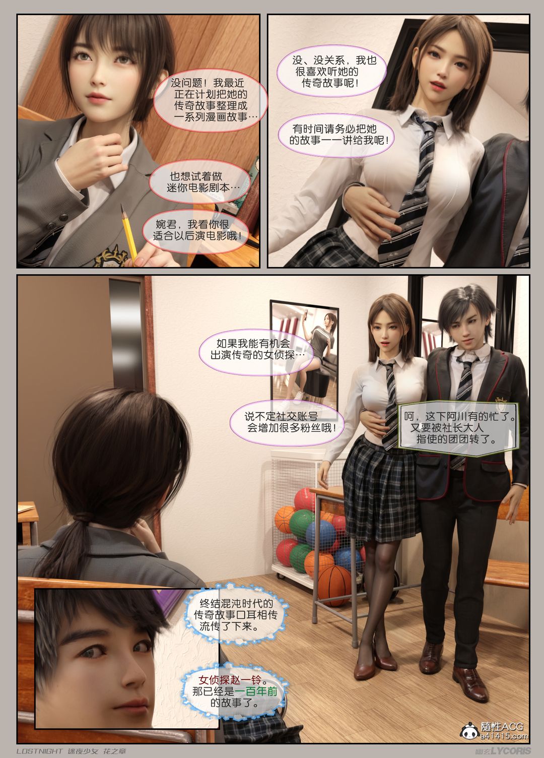 [3D]迷夜少女第01話