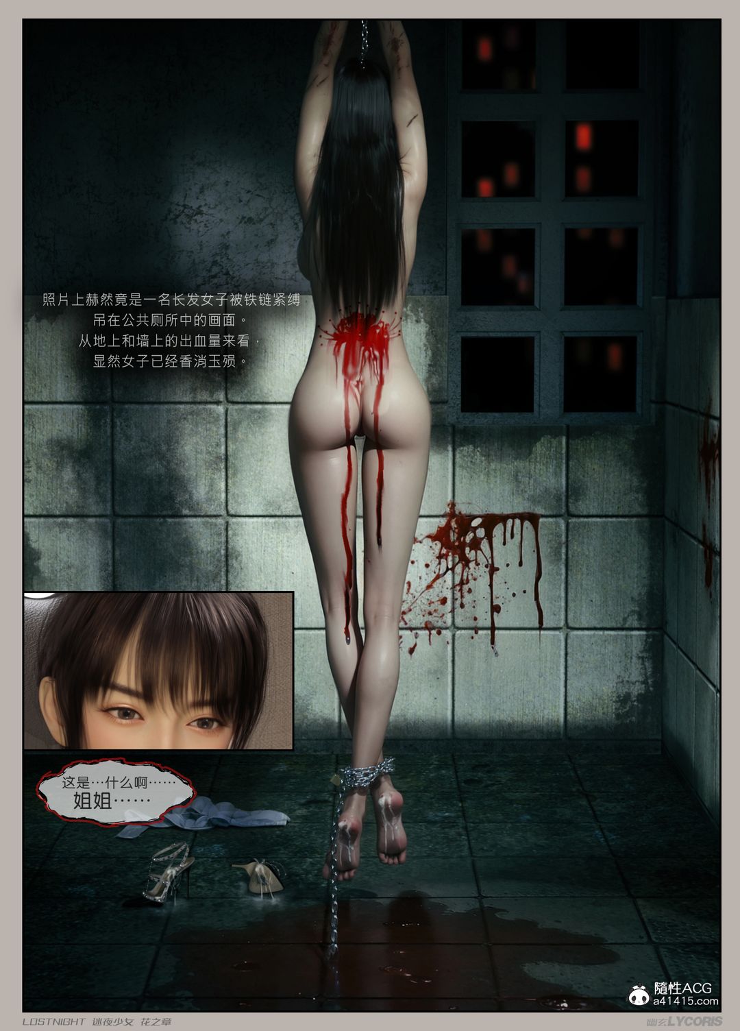 [3D]迷夜少女第01话