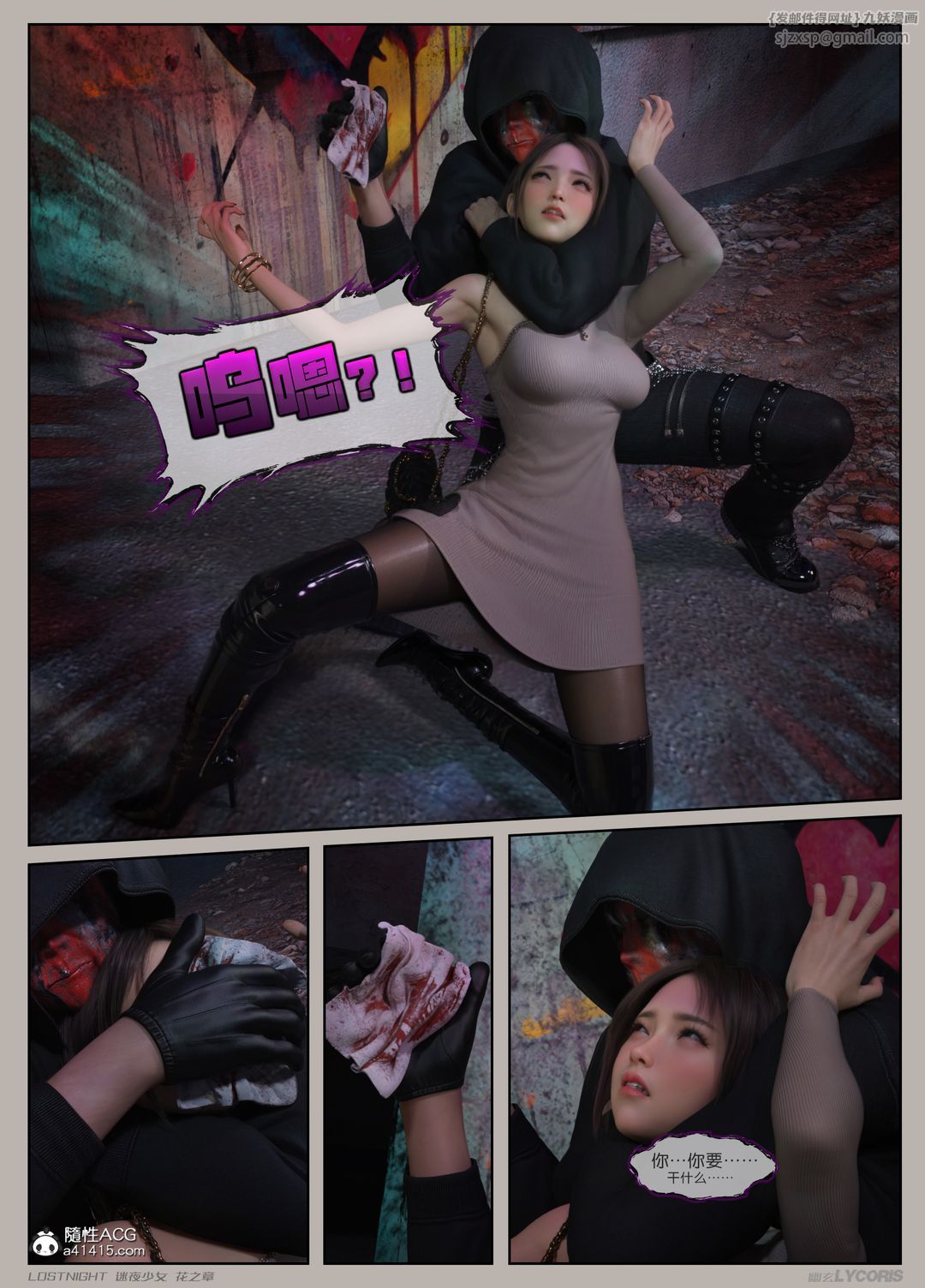 [3D]迷夜少女第01話