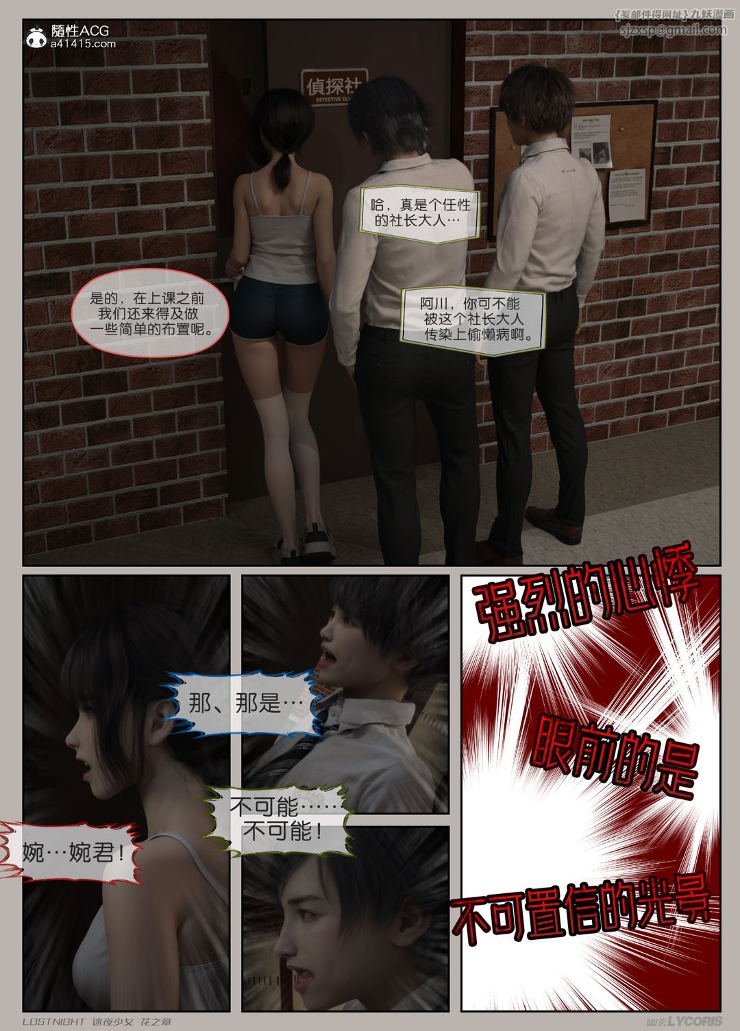 [3D]迷夜少女第01話