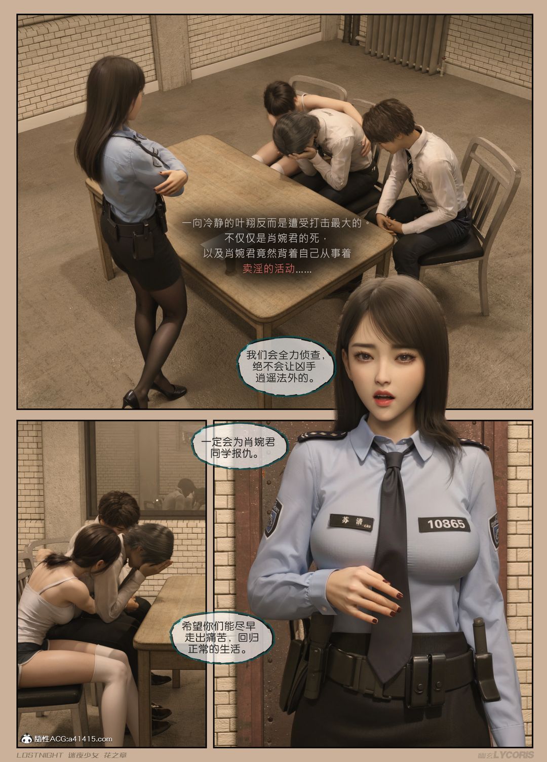 [3D]迷夜少女第02話