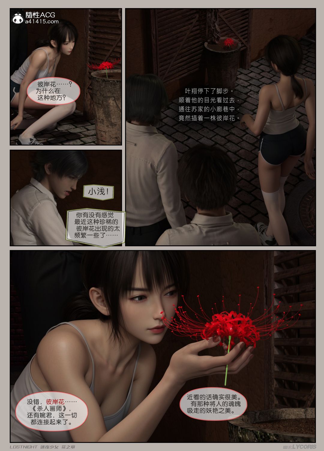 [3D]迷夜少女第02话