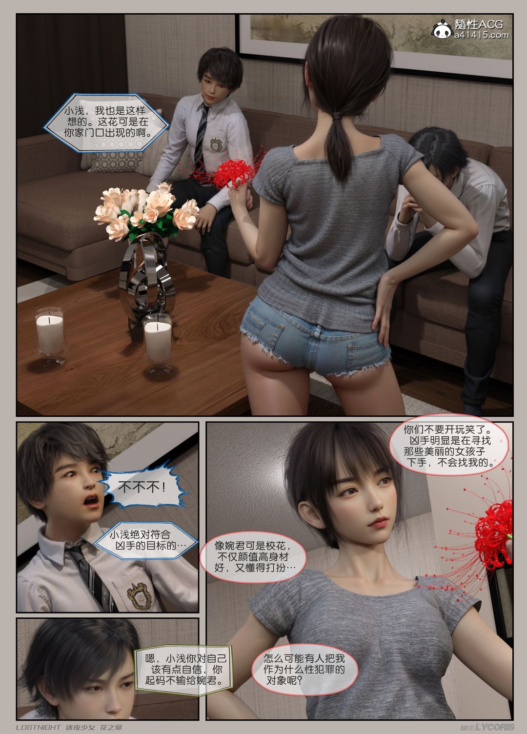 [3D]迷夜少女第02話