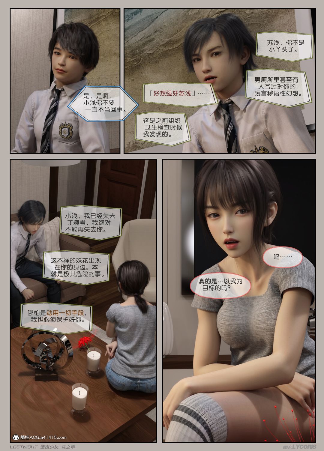 [3D]迷夜少女第02話