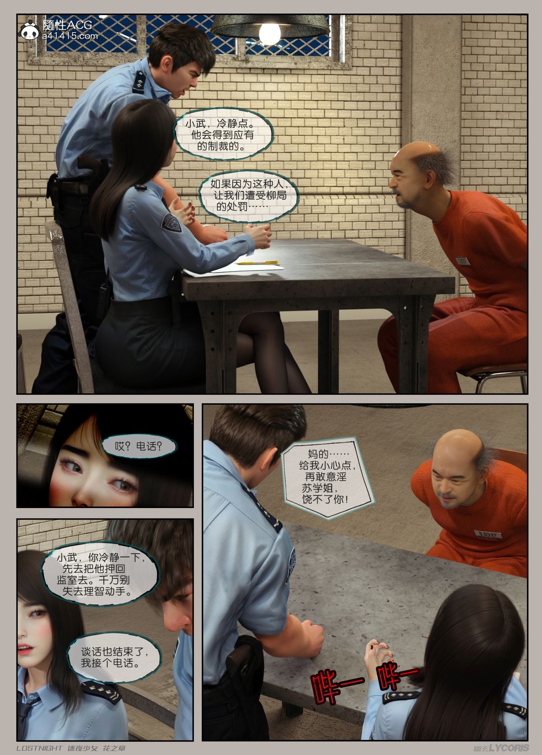 [3D]迷夜少女第02话